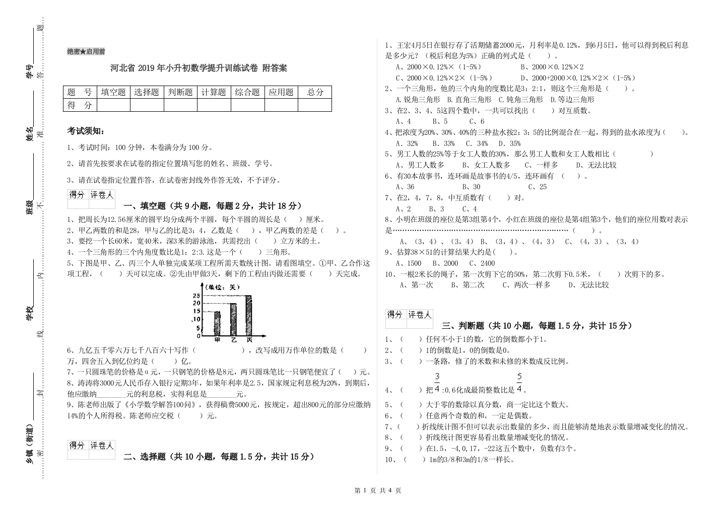 河北省2019年小升初数学提升训练试卷-附答案