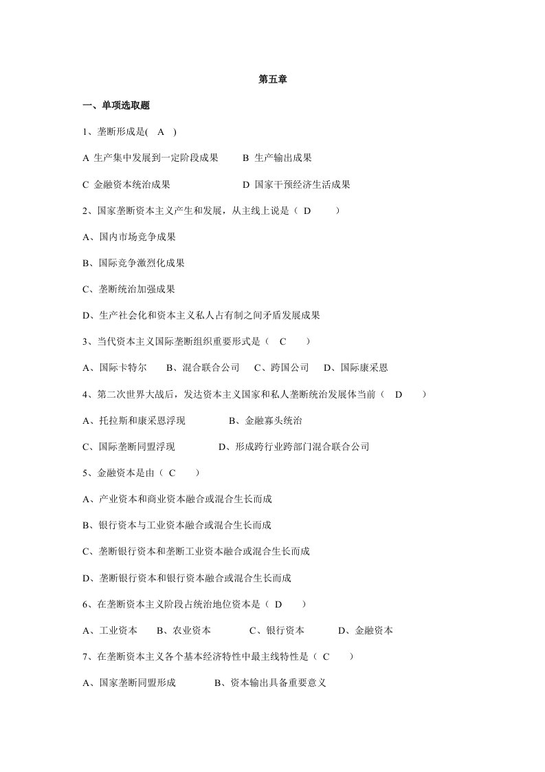 2022年马克思主义基本原理题库