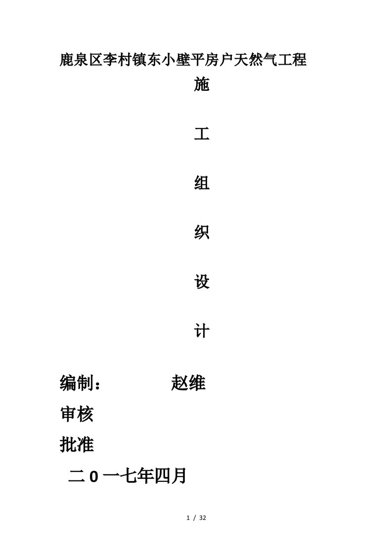 平房户天然气工程施工组织设计