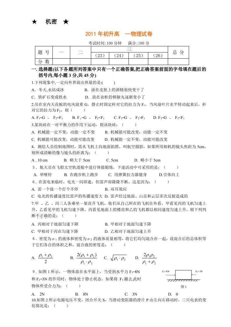 物理衔接-初升高