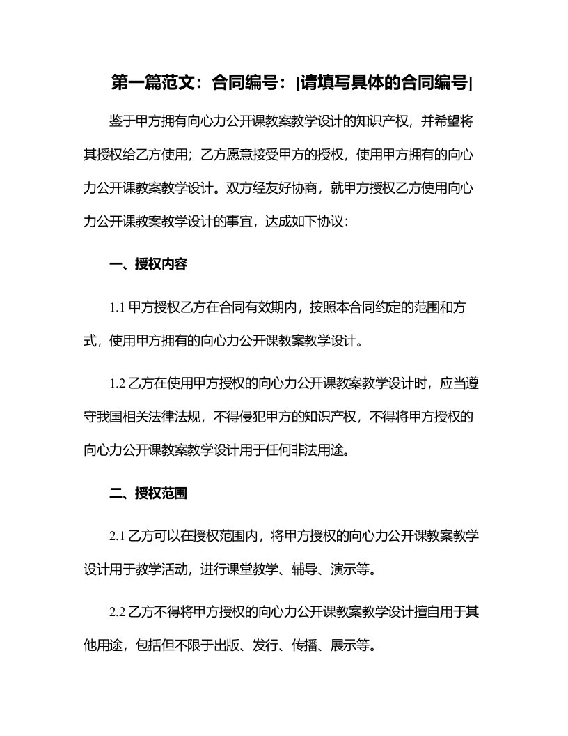 向心力公开课教案教学设计