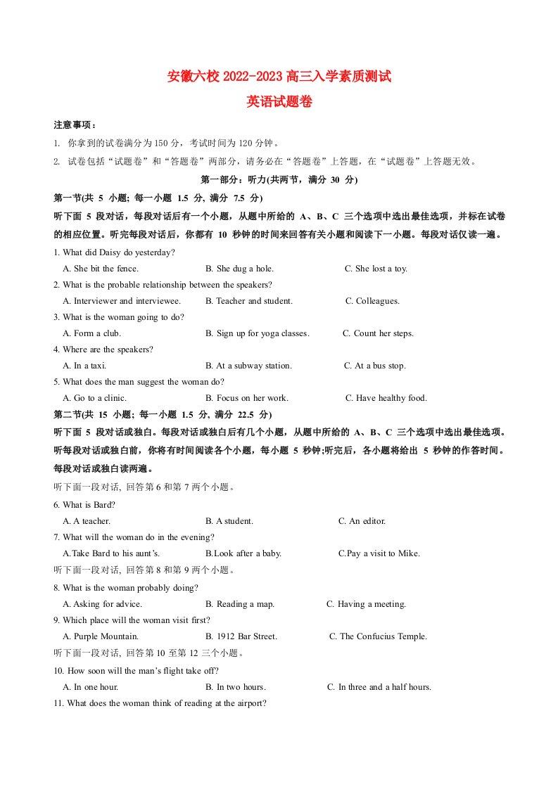 安徽省六校2022-高三英语上学期入学素质测试试题