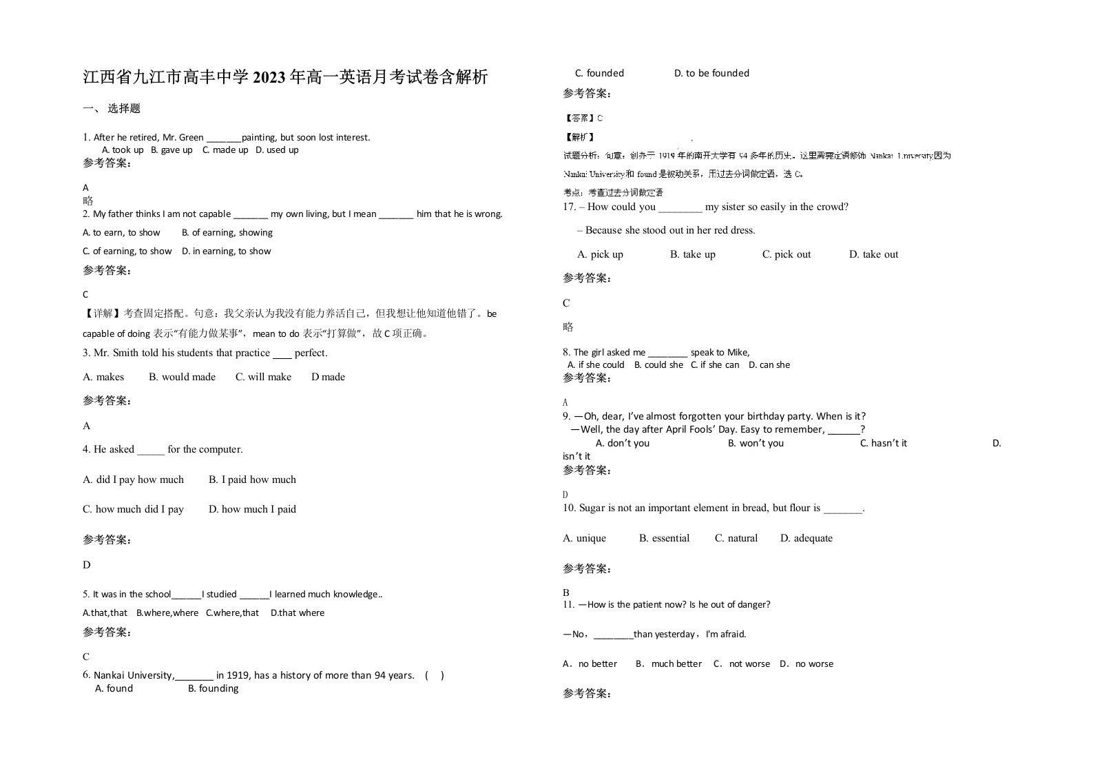 江西省九江市高丰中学2023年高一英语月考试卷含解析