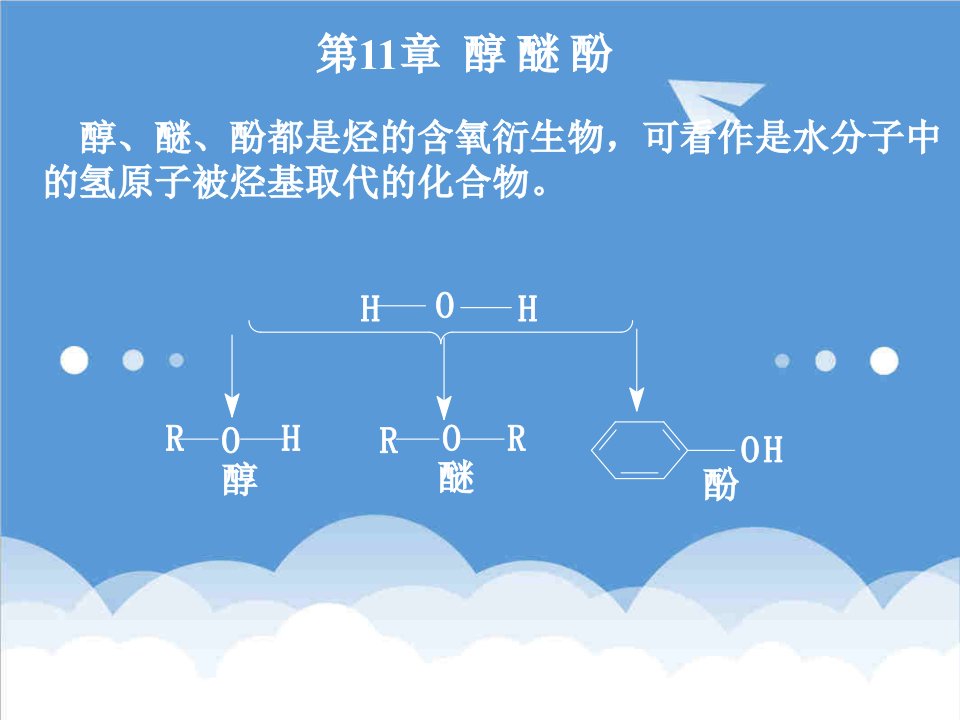 生物科技-酚都是烃的含氧衍生物