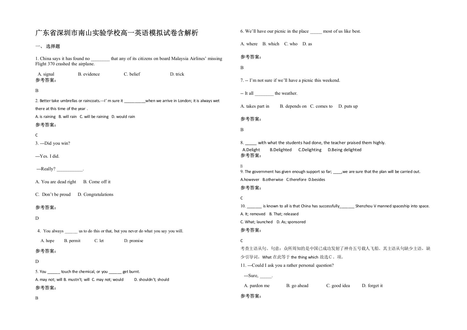 广东省深圳市南山实验学校高一英语模拟试卷含解析