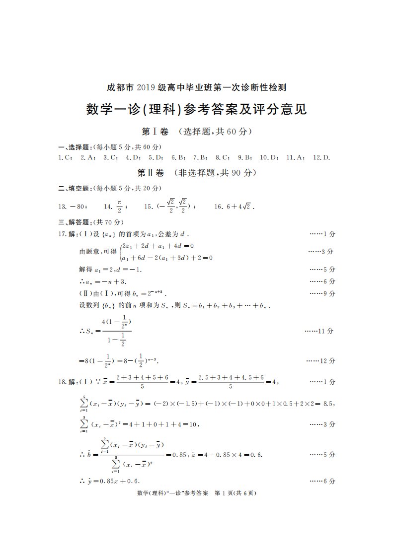 2019级高三一诊数学答案（理）