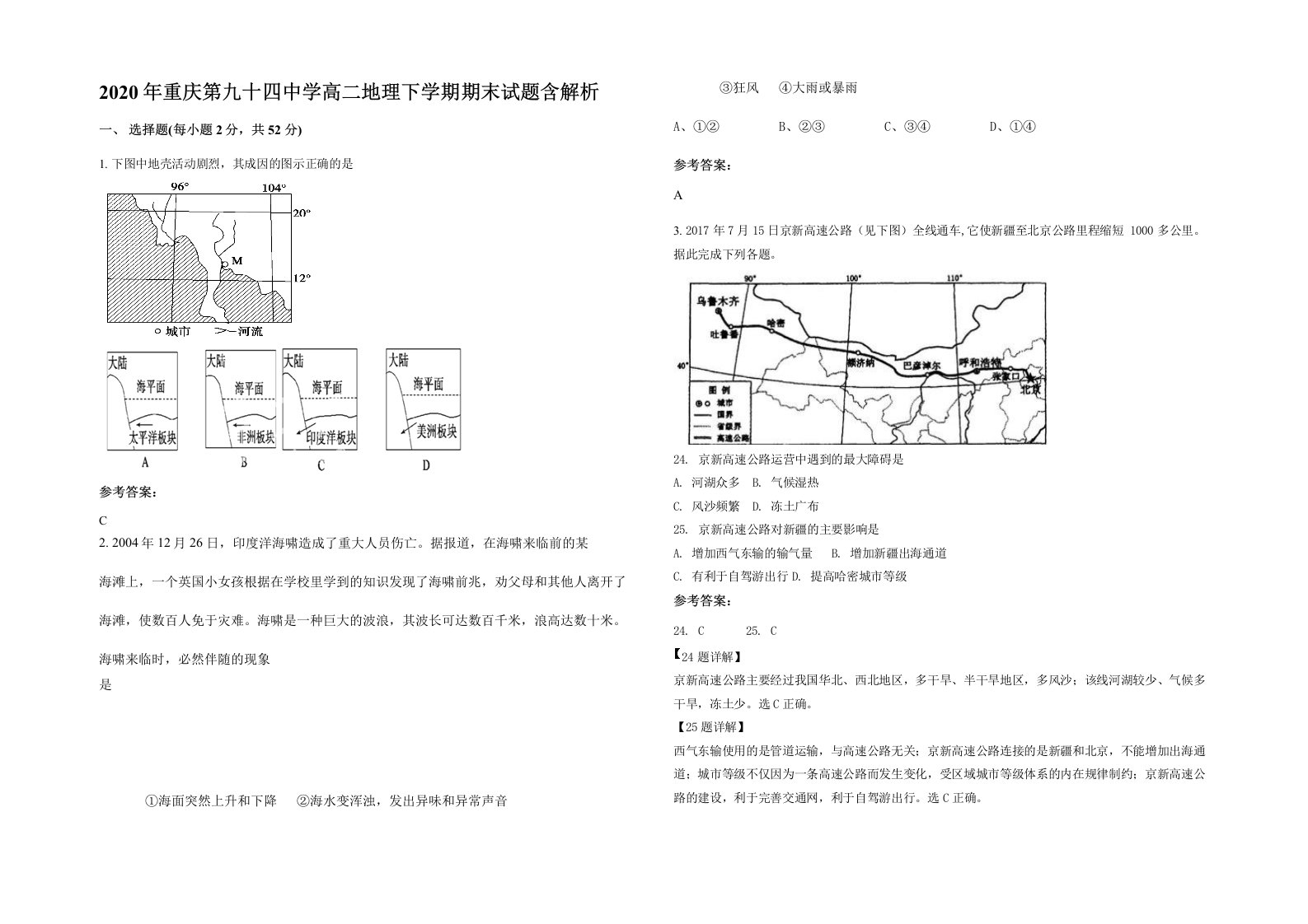 2020年重庆第九十四中学高二地理下学期期末试题含解析