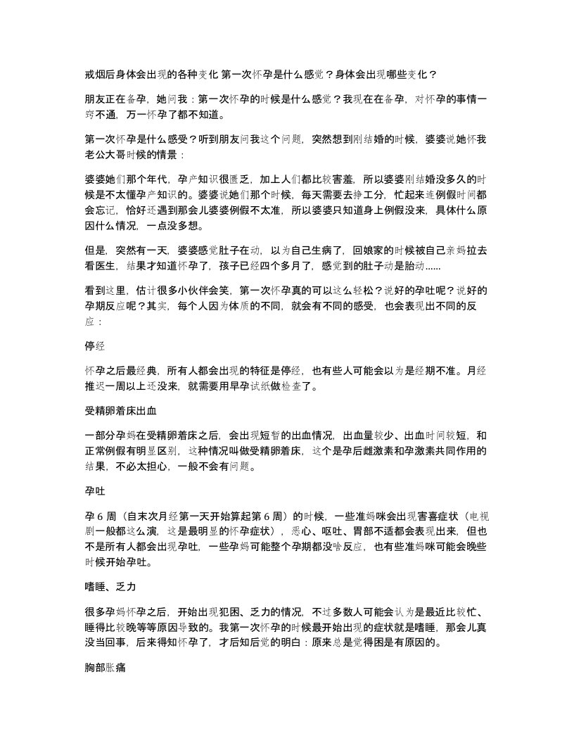 戒烟后身体会出现的各种变化第一次怀孕是什么感觉身体会出现哪些变化