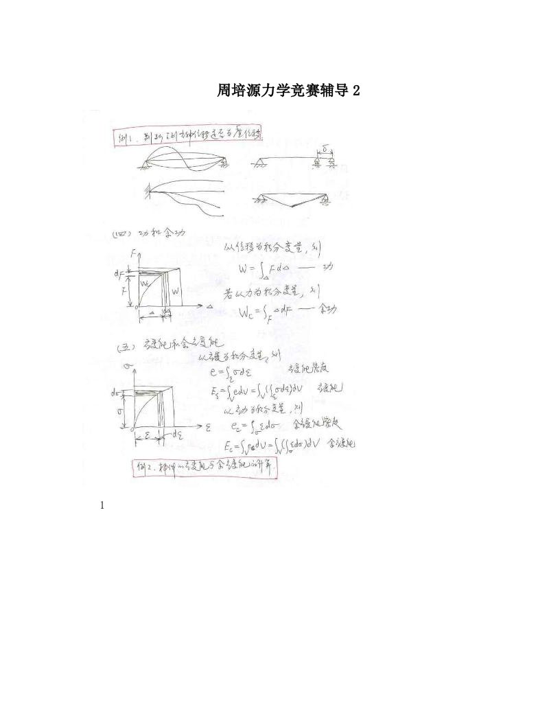 周培源力学竞赛辅导2