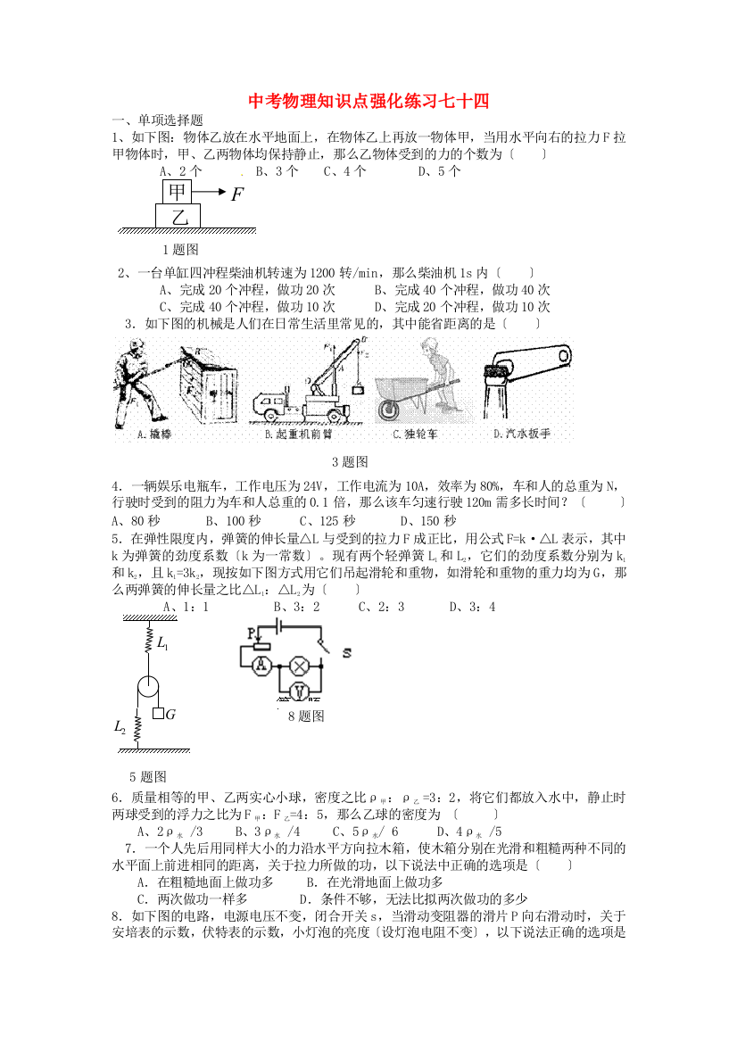 （整理版）中考物理知识点强化练习七十四