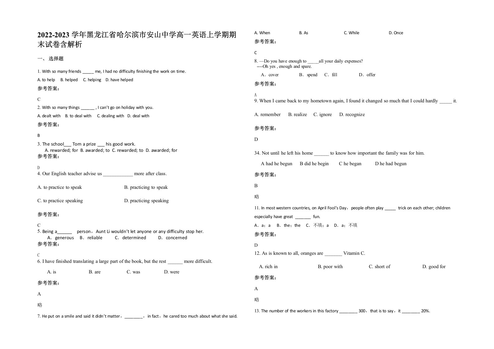 2022-2023学年黑龙江省哈尔滨市安山中学高一英语上学期期末试卷含解析