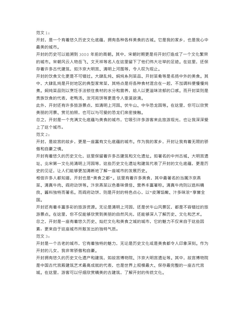 魅力开封我的家乡作文300字范文3篇