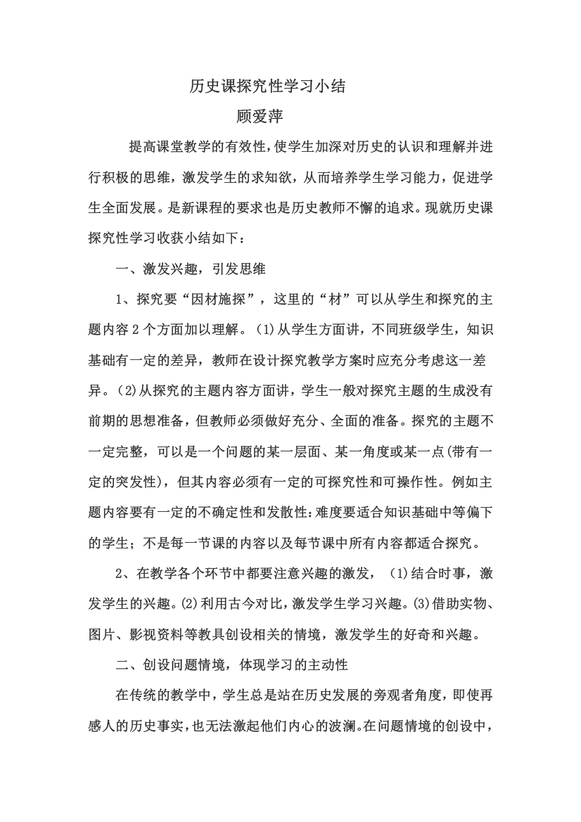 历史课探究性学习小结