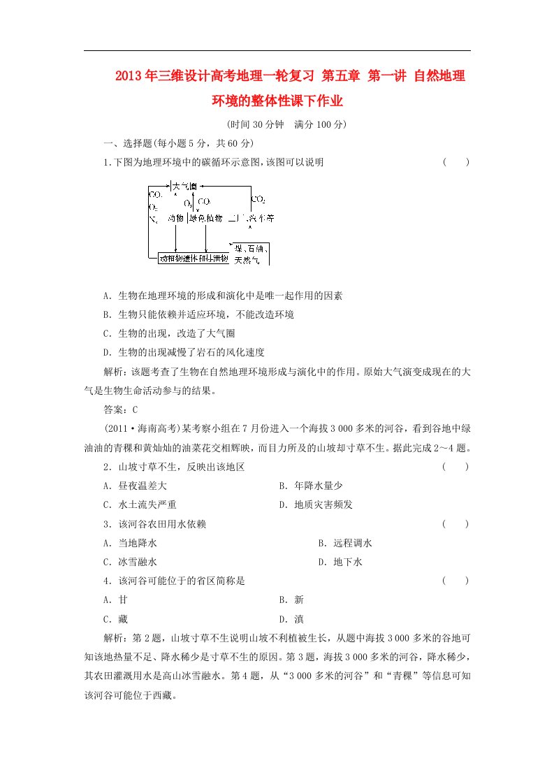 高考地理一轮复习