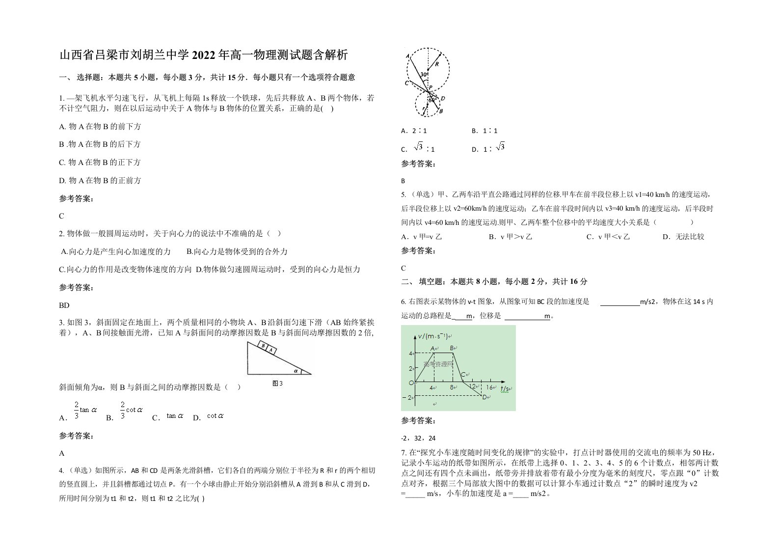 山西省吕梁市刘胡兰中学2022年高一物理测试题含解析