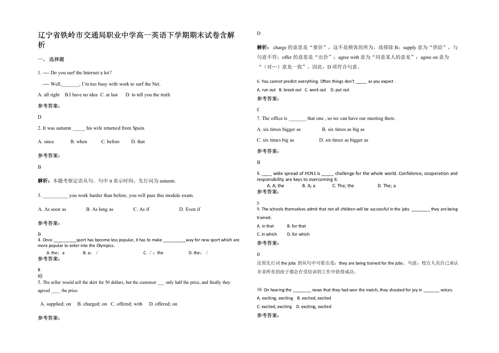 辽宁省铁岭市交通局职业中学高一英语下学期期末试卷含解析