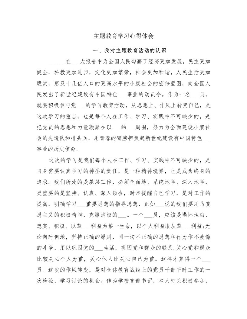 主题教育学习心得体会