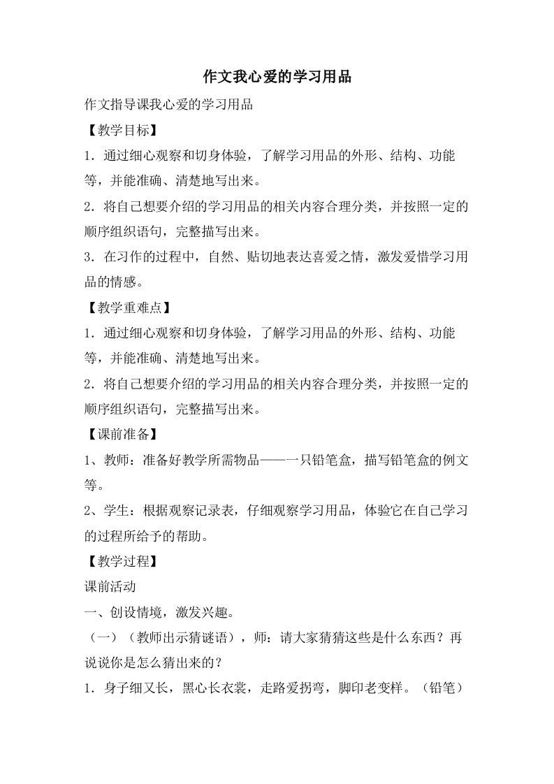 作文我心爱的学习用品