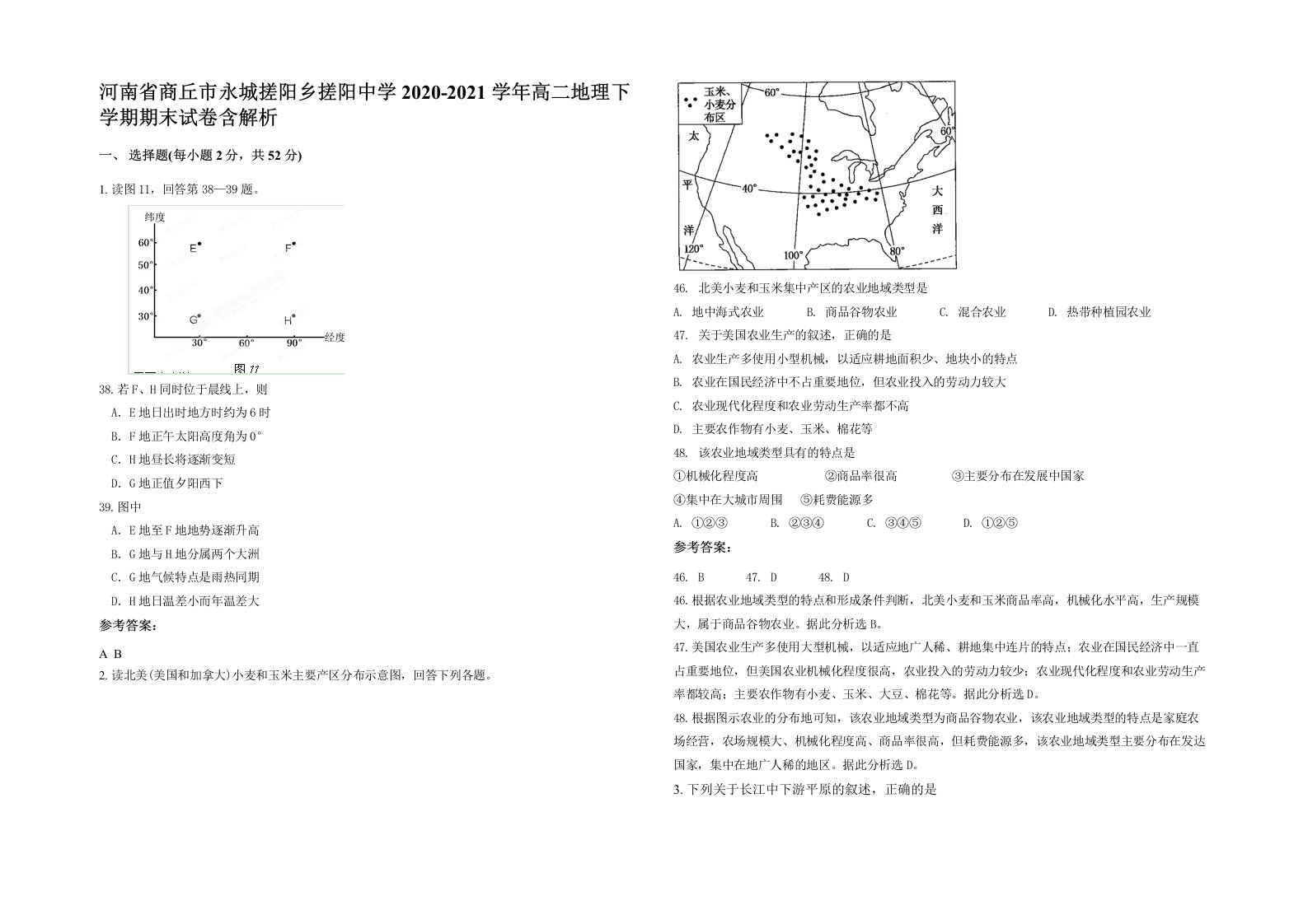 河南省商丘市永城搓阳乡搓阳中学2020-2021学年高二地理下学期期末试卷含解析