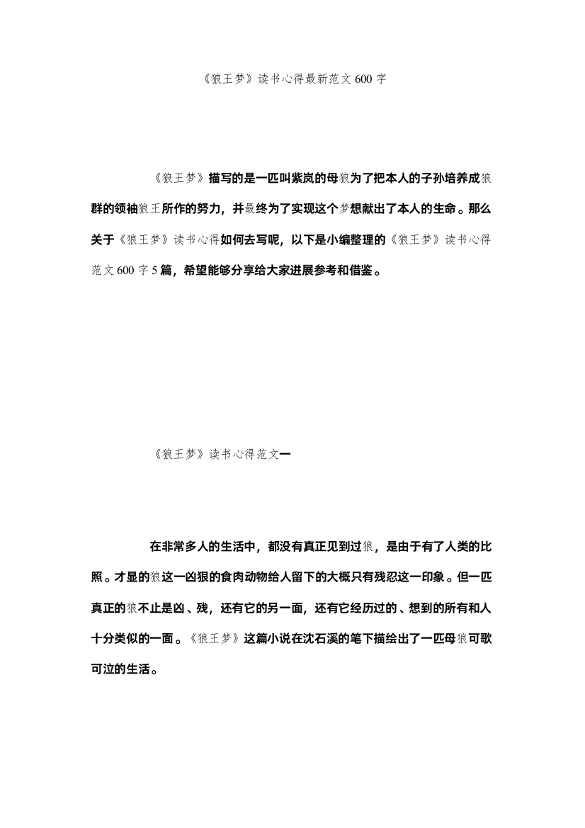 2022《狼王梦》读书心得范文600字