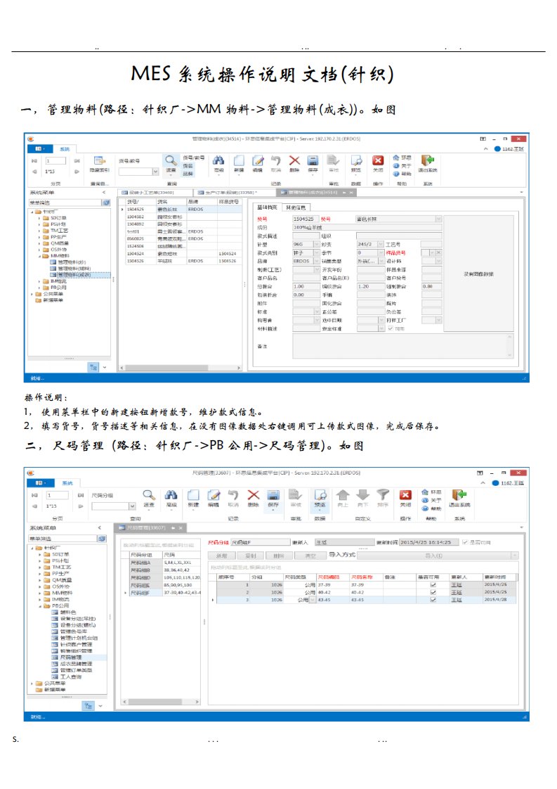 MES系统操作说明书2