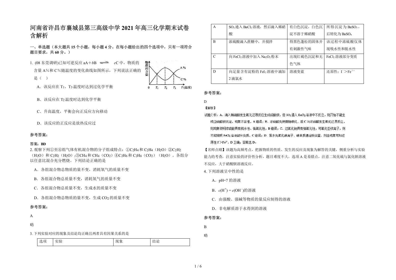 河南省许昌市襄城县第三高级中学2021年高三化学期末试卷含解析