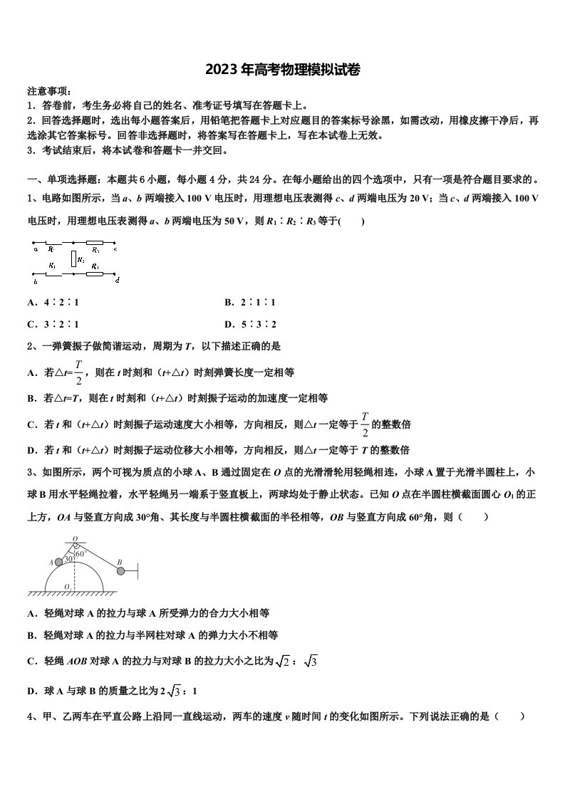 2022-2023学年黑龙江省虎林市高三第三次测评物理试卷含解析