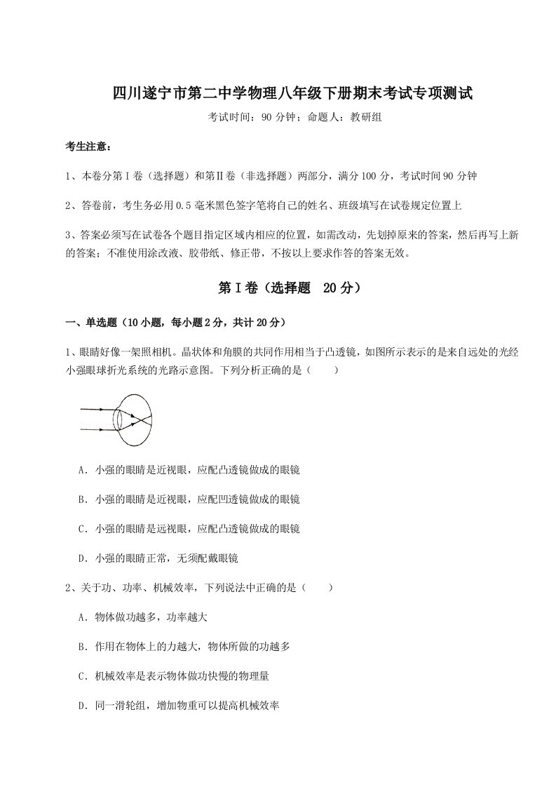 2023-2024学年度四川遂宁市第二中学物理八年级下册期末考试专项测试试题（含答案及解析）