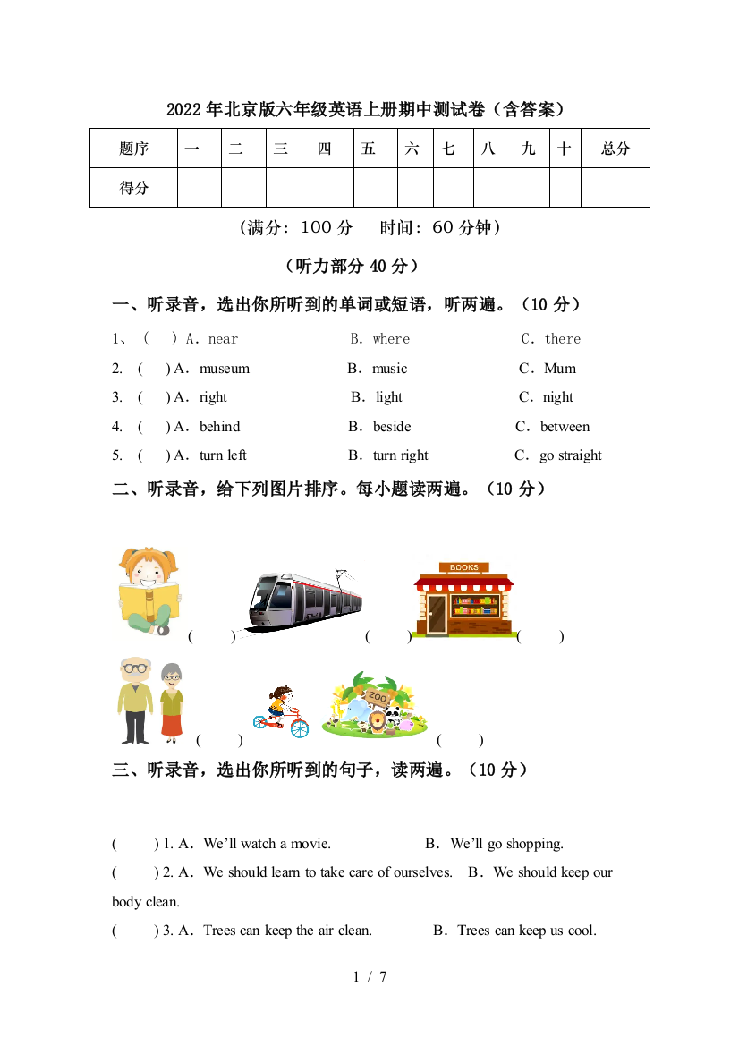 2022年北京版六年级英语上册期中测试卷(含答案)