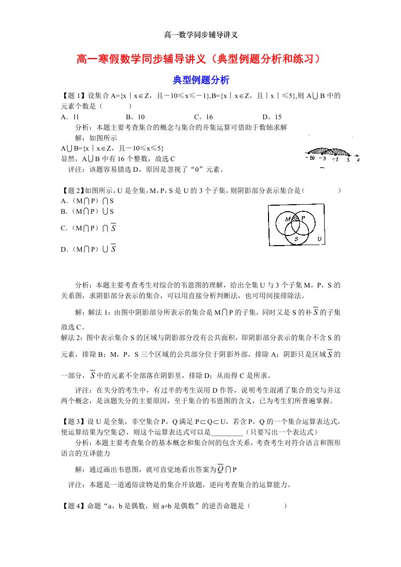 高一数学同步辅导讲义