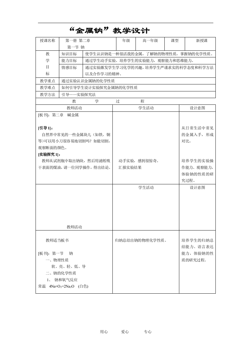 “金属钠”教学设计