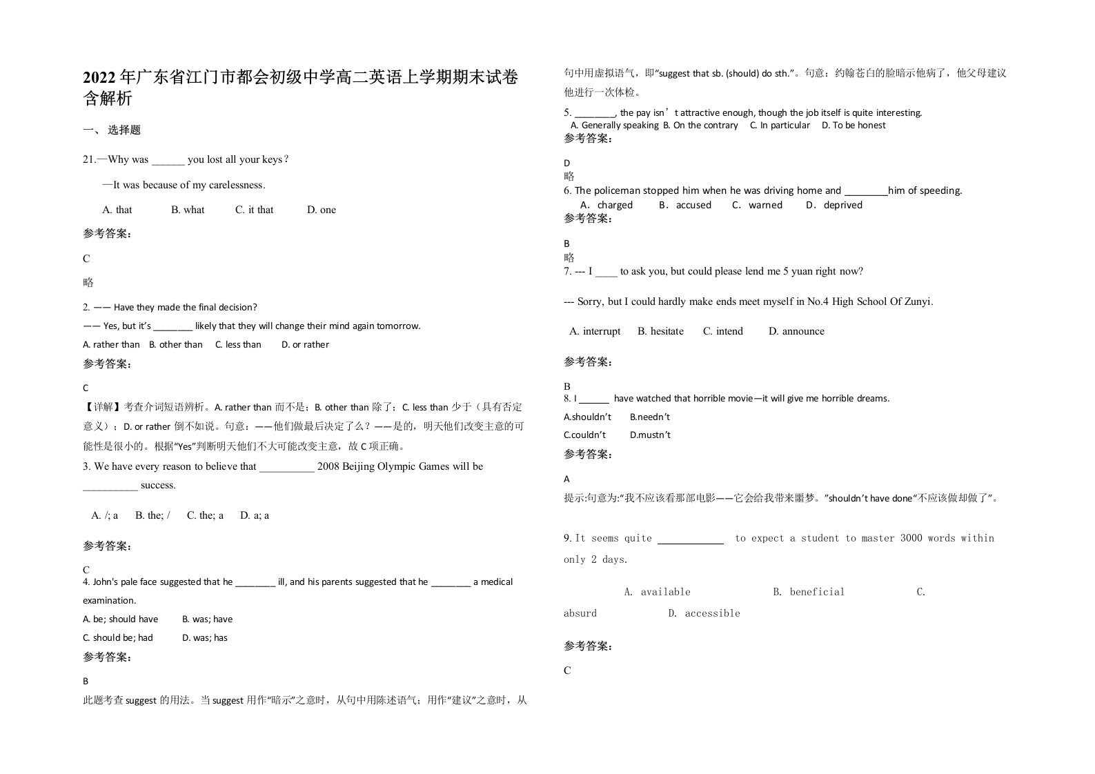 2022年广东省江门市都会初级中学高二英语上学期期末试卷含解析