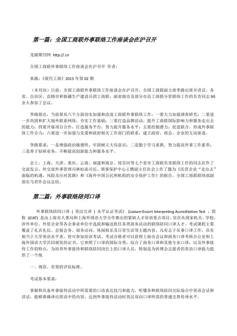 全国工商联外事联络工作座谈会在沪召开[修改版]