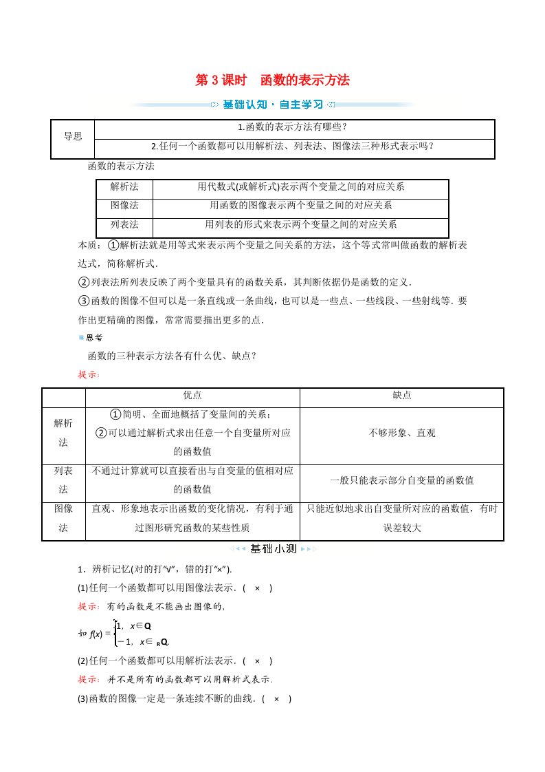 2021_2022学年新教材高中数学第三单元函数3.1.1.3函数的表示方法学案新人教B版必修第一册202106282117