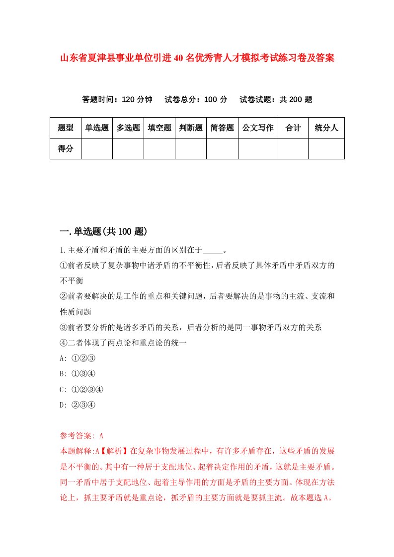 山东省夏津县事业单位引进40名优秀青人才模拟考试练习卷及答案3