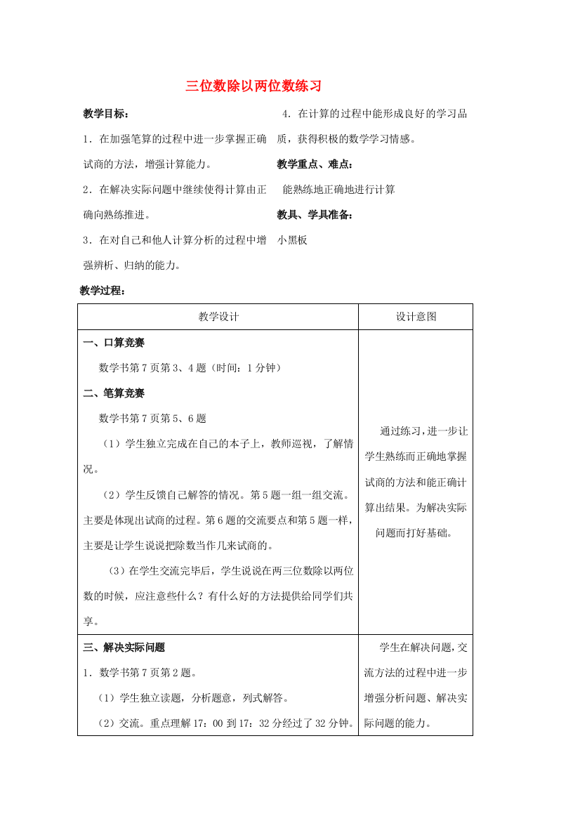 四年级数学上册