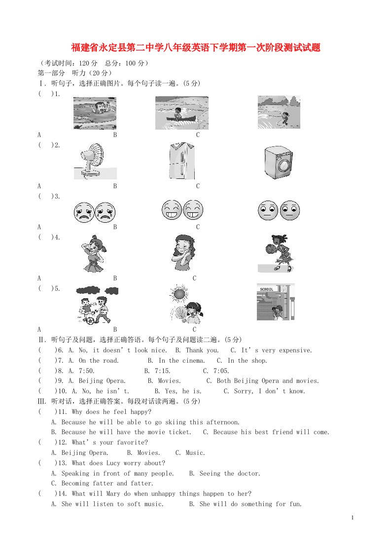 福建省永定县第二中学八级英语下学期第一次阶段测试试题（无答案）