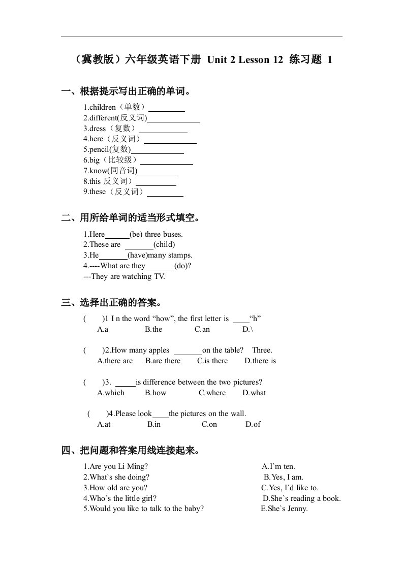 冀教版六年级下unit