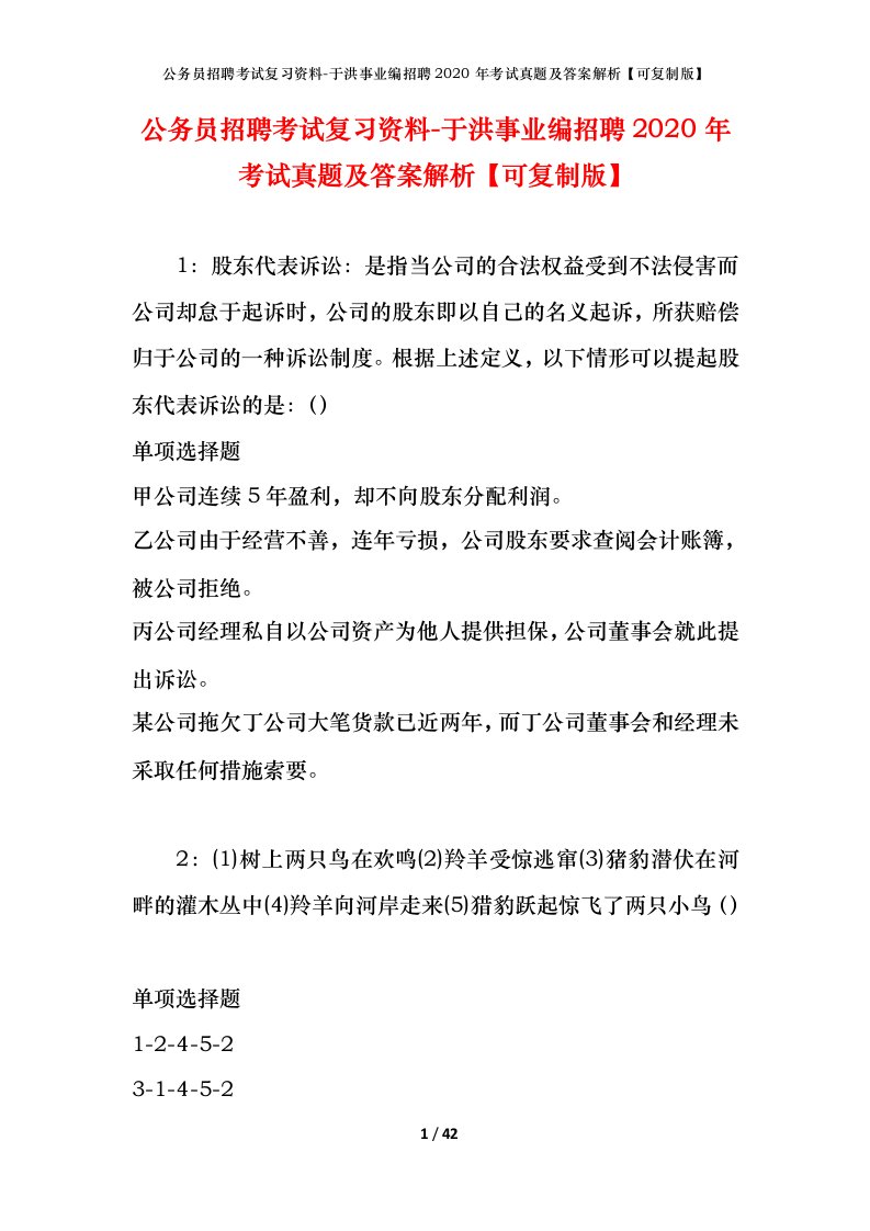 公务员招聘考试复习资料-于洪事业编招聘2020年考试真题及答案解析可复制版