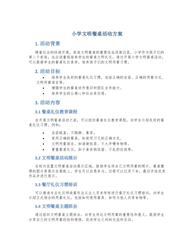 小学文明餐桌活动方案