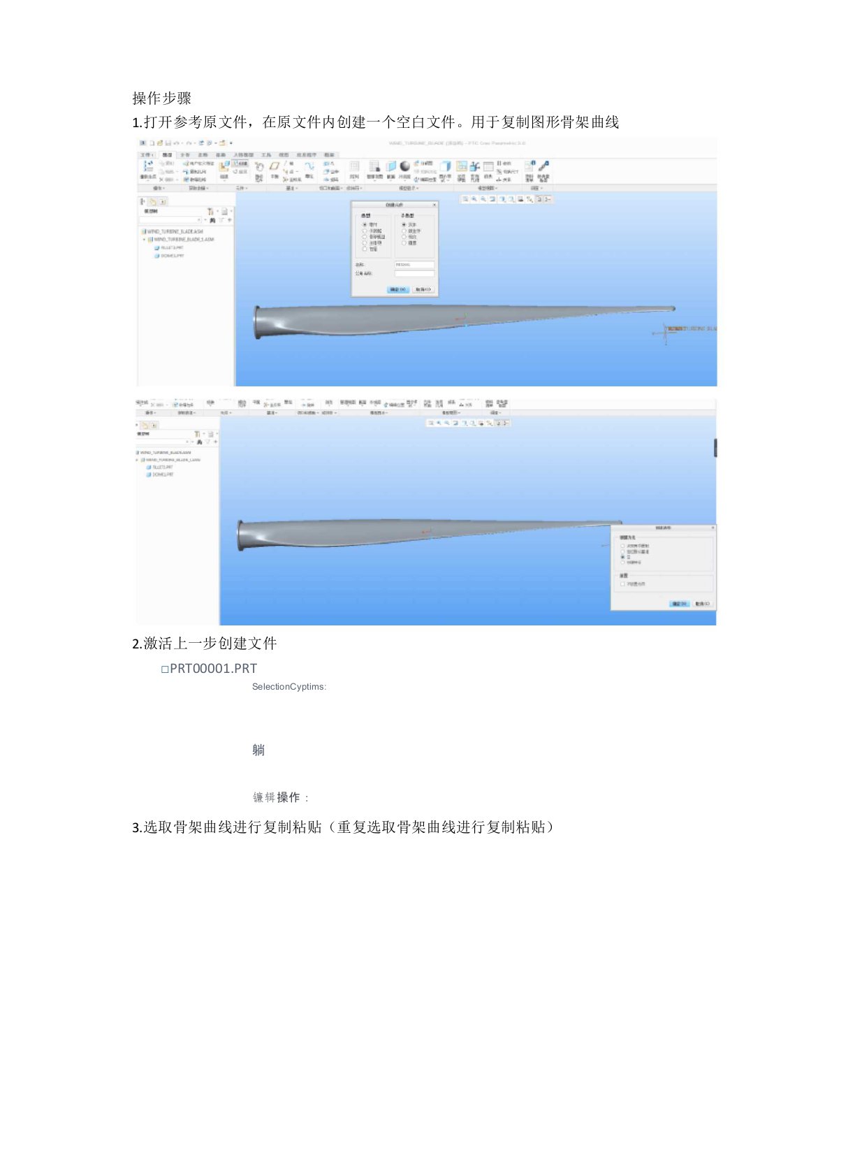 Creo点云逆向操作步骤