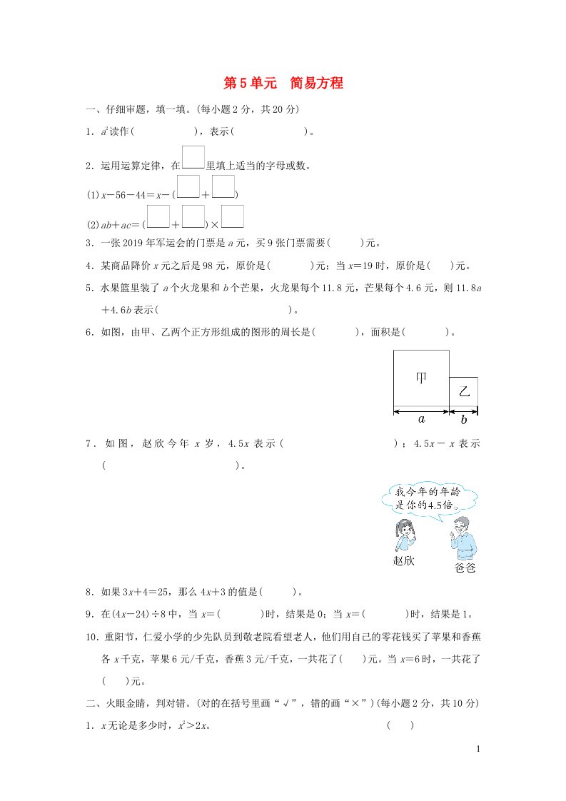 2021秋五年级数学上册第5单元简易方程习题新人教版