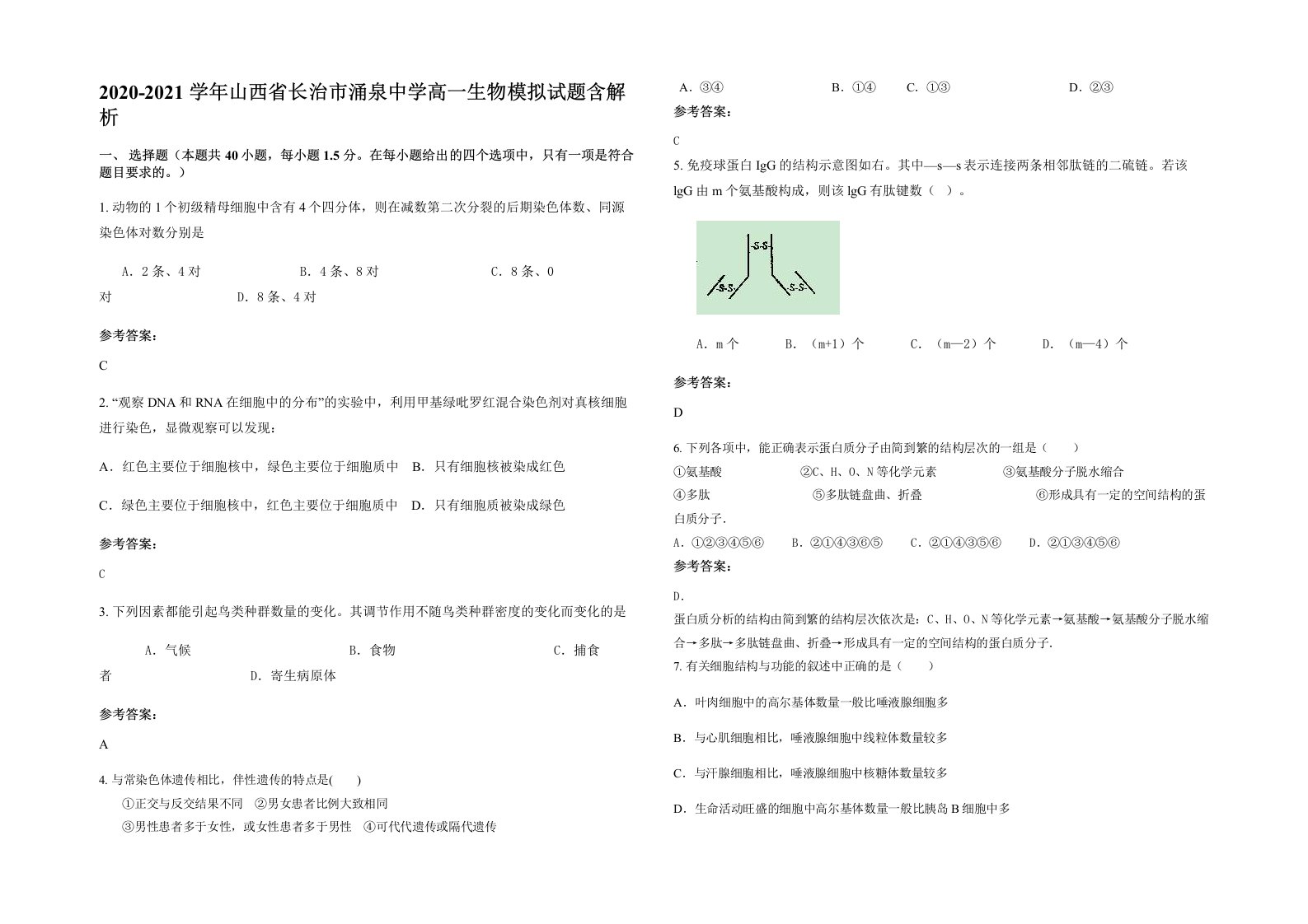 2020-2021学年山西省长治市涌泉中学高一生物模拟试题含解析