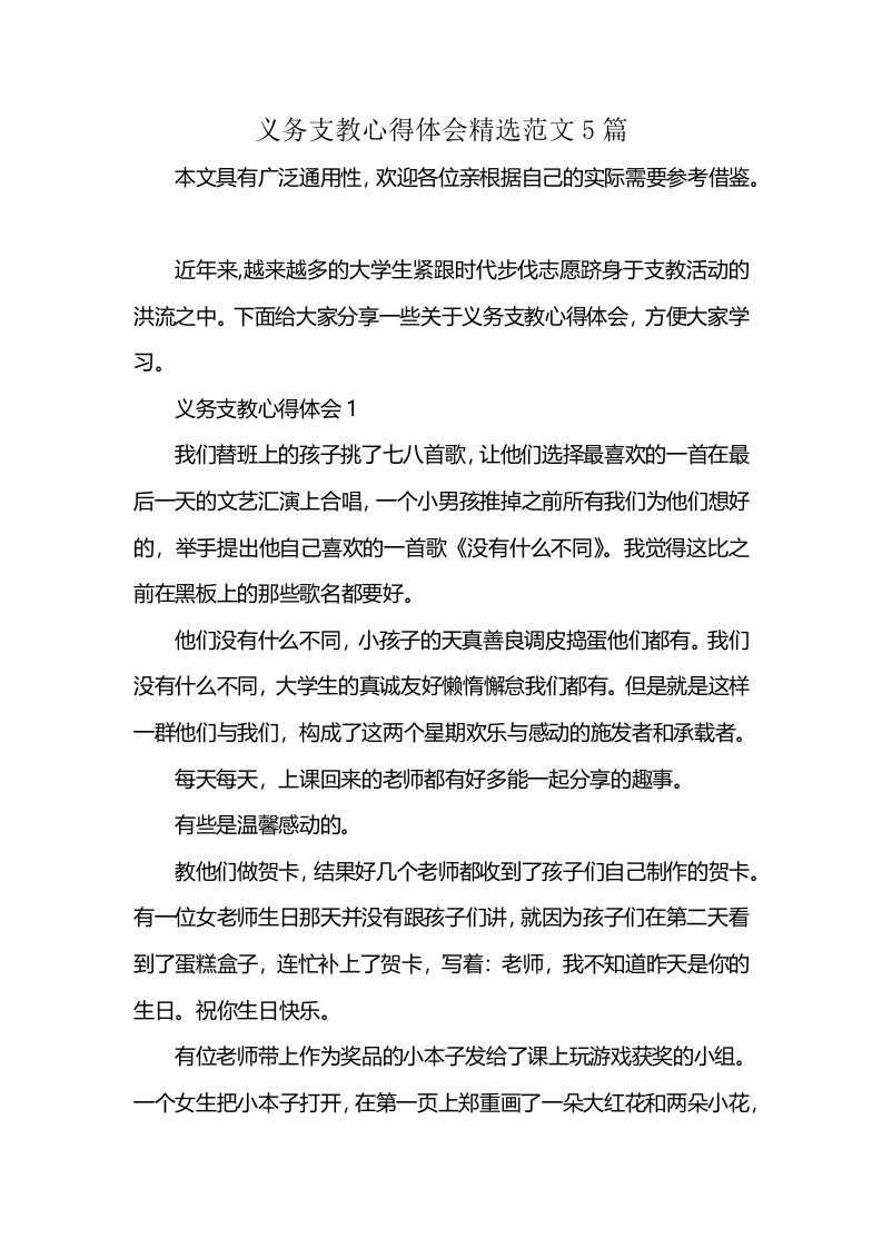 义务支教心得体会精选范文5篇