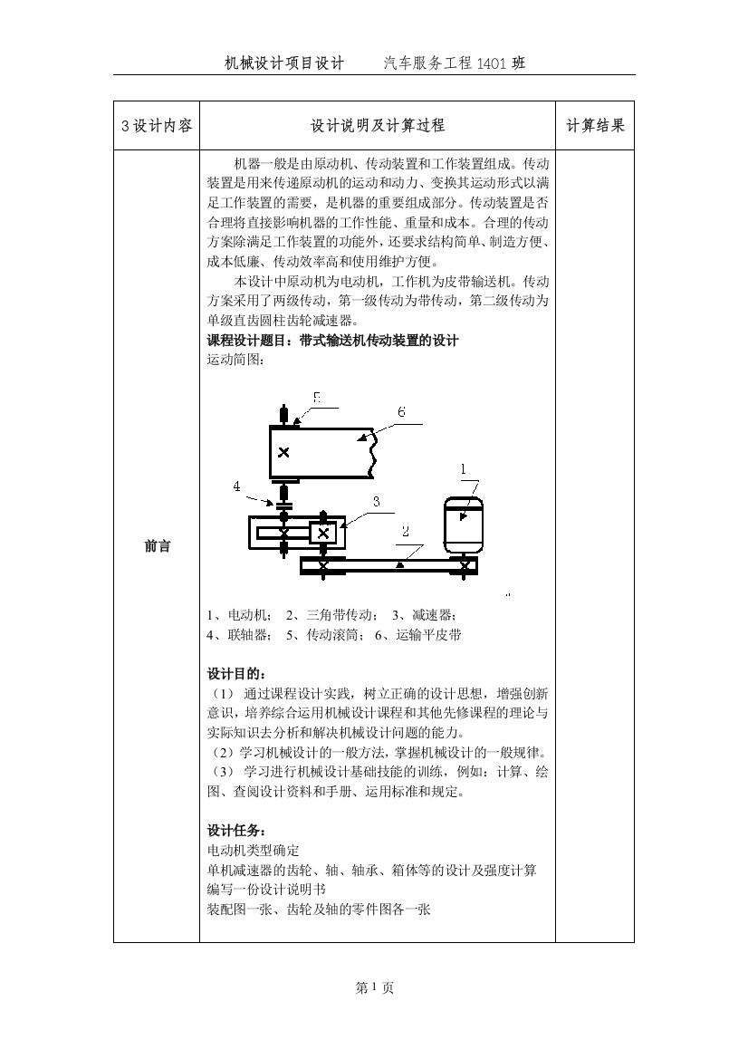 本科毕业设计论文--减速器设计说明书