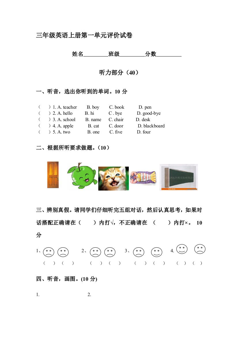 三年级英语上册单元质量检测试题8