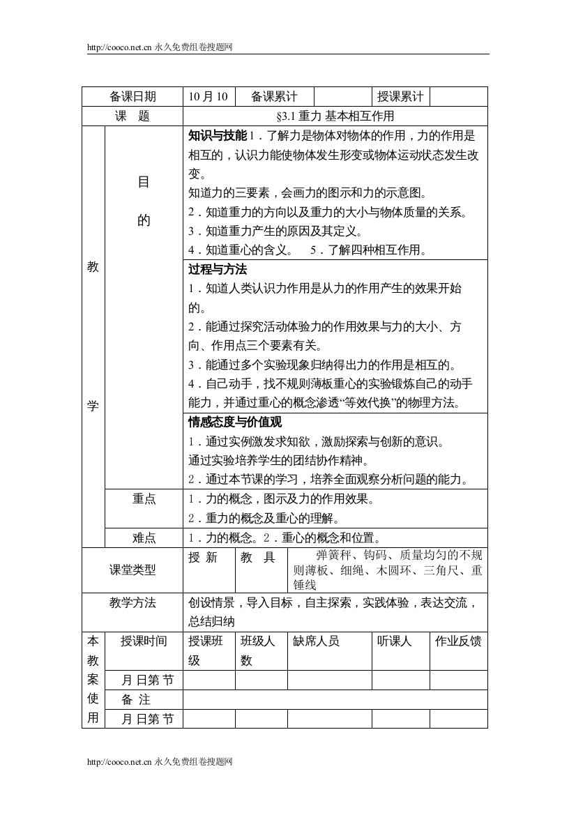 202231《重力基本相互作用》示范教案doc高中物理