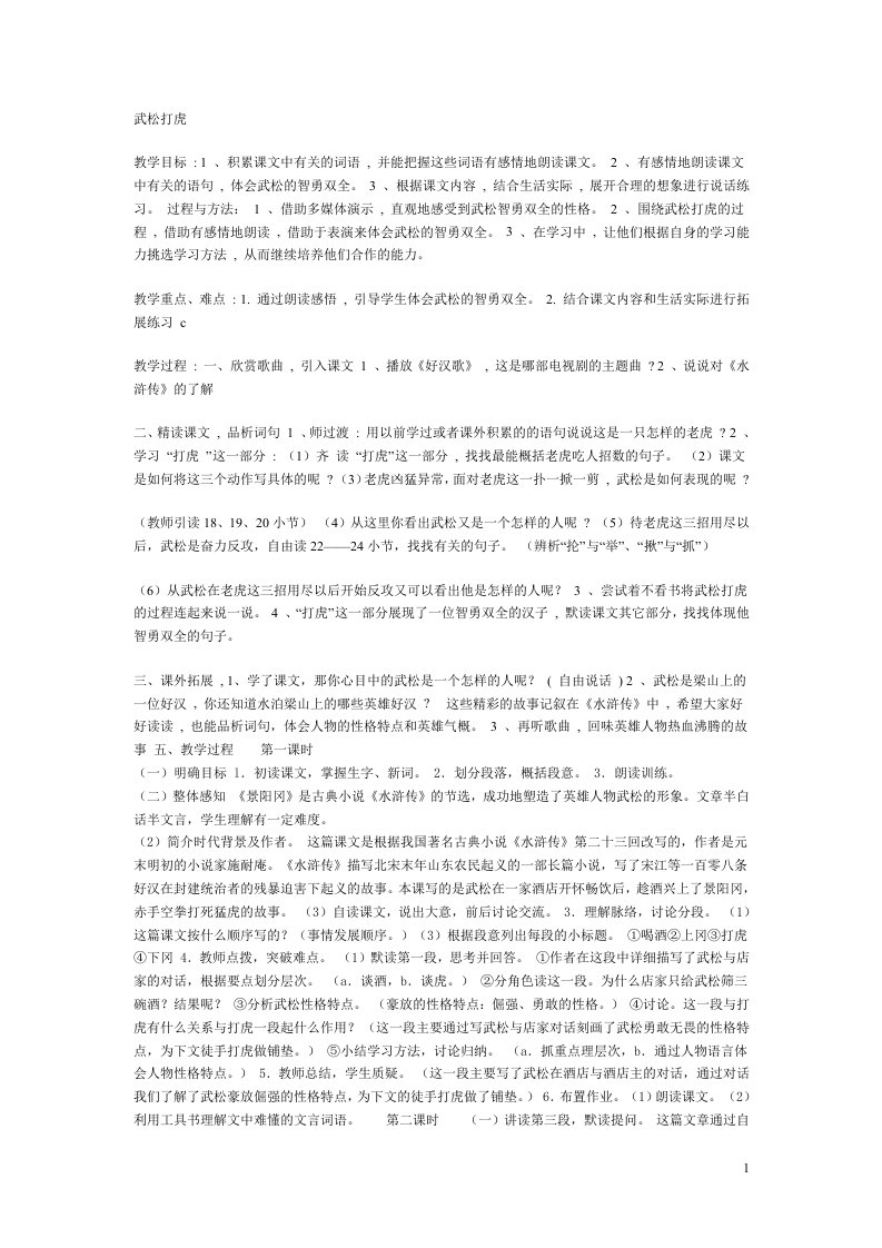 《武松打虎》教案