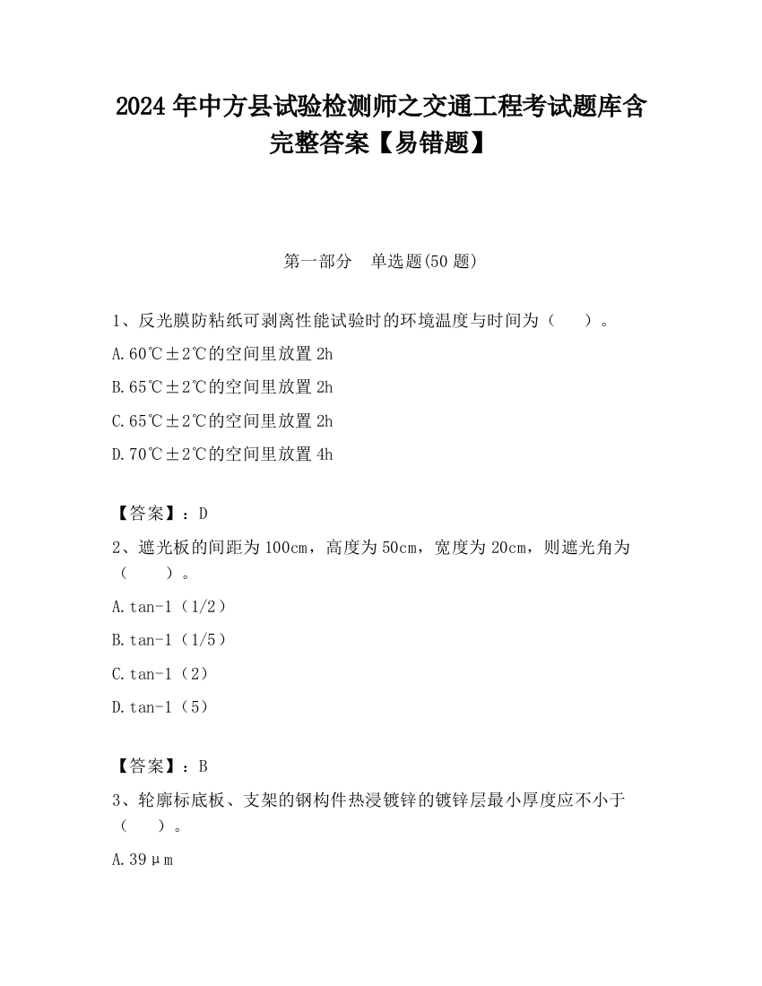 2024年中方县试验检测师之交通工程考试题库含完整答案【易错题】