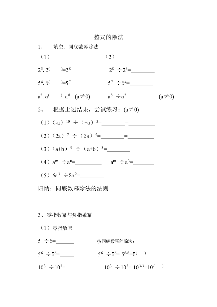 【小学中学教育精选】整式的除法练习题